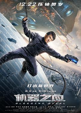 2018喜剧片《机器之血》迅雷下载_中文完整版_百度云网盘720P|1080P资源