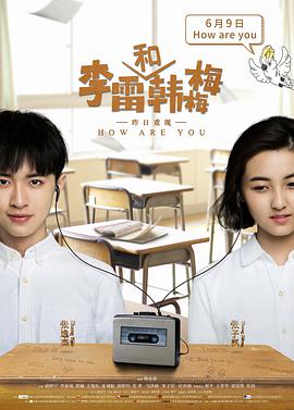 2018爱情片《李雷和韩梅梅》迅雷下载_中文完整版_百度云网盘720P|1080P资源