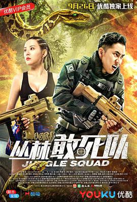 2018恐怖片《丛林敢死队》迅雷下载_中文完整版_百度云网盘720P|1080P资源