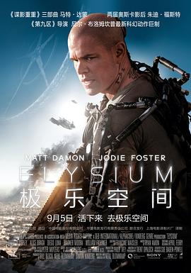 2018动作片《极乐空间》迅雷下载_中文完整版_百度云网盘720P|1080P资源