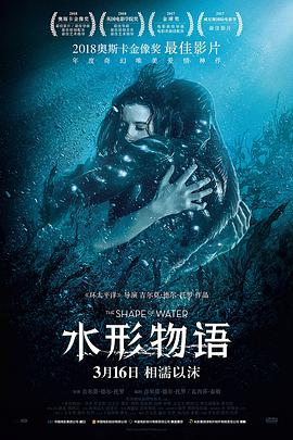 2018动作片《水形物语》迅雷下载_中文完整版_百度云网盘720P|1080P资源