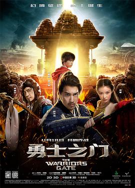 2018科幻片《勇士之门》迅雷下载_中文完整版_百度云网盘720P|1080P资源