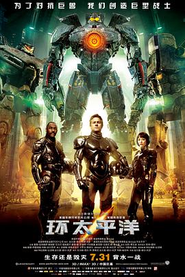 2018科幻片《环太平洋》迅雷下载_中文完整版_百度云网盘720P|1080P资源