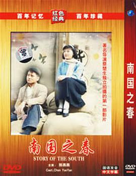 2018剧情片《南国之春》迅雷下载_中文完整版_百度云网盘720P|1080P资源