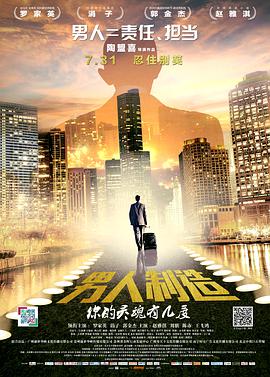 2018喜剧片《男人制造》迅雷下载_中文完整版_百度云网盘720P|1080P资源