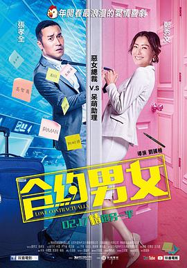 2018爱情片《合约男女》迅雷下载_中文完整版_百度云网盘720P|1080P资源