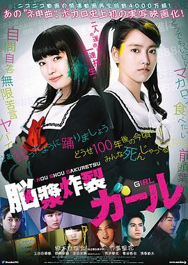 2018恐怖片《脑浆炸裂少女》迅雷下载_中文完整版_百度云网盘720P|1080P资源