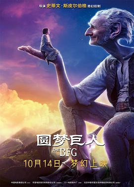 2018科幻片《圆梦巨人》迅雷下载_中文完整版_百度云网盘720P|1080P资源