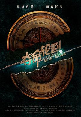 2018动作片《夺命轮回》迅雷下载_中文完整版_百度云网盘720P|1080P资源