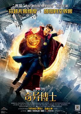 2018科幻片《奇异博士》迅雷下载_中文完整版_百度云网盘720P|1080P资源