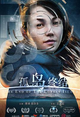 2018科幻片《孤岛终结》迅雷下载_中文完整版_百度云网盘720P|1080P资源