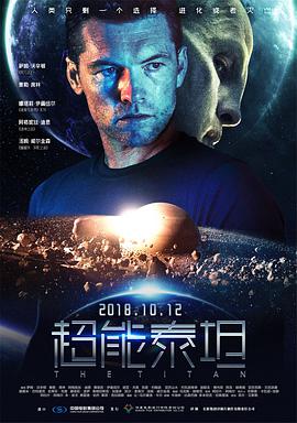 2018科幻片《超能泰坦》迅雷下载_中文完整版_百度云网盘720P|1080P资源