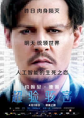 2018动作片《超验骇客》迅雷下载_中文完整版_百度云网盘720P|1080P资源