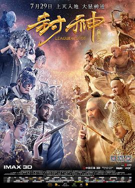 2018科幻片《封神传奇》迅雷下载_中文完整版_百度云网盘720P|1080P资源