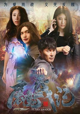 2018喜剧片《屠魔战记》迅雷下载_中文完整版_百度云网盘720P|1080P资源