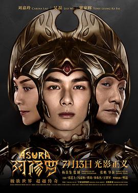 2018科幻片《阿修罗》迅雷下载_中文完整版_百度云网盘720P|1080P资源