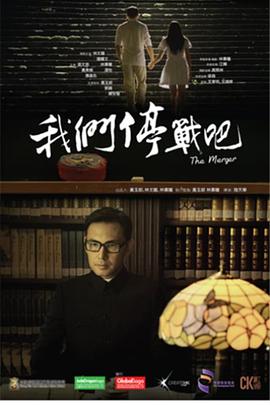 2018爱情片《我们停战吧》迅雷下载_中文完整版_百度云网盘720P|1080P资源