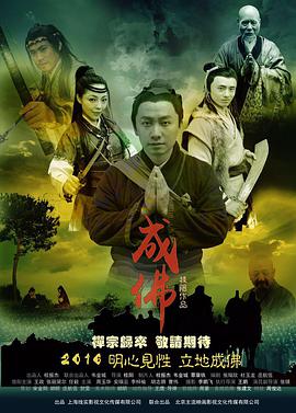 2018剧情片《成佛》迅雷下载_中文完整版_百度云网盘720P|1080P资源