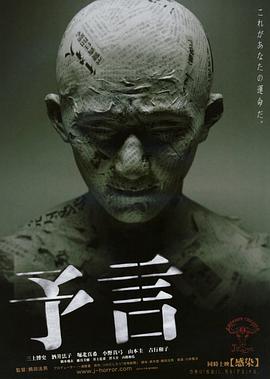 2018恐怖片《预言》迅雷下载_中文完整版_百度云网盘720P|1080P资源