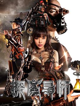 2018动作片《探魔导师》迅雷下载_中文完整版_百度云网盘720P|1080P资源