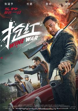 2018动作片《抢红》迅雷下载_中文完整版_百度云网盘720P|1080P资源