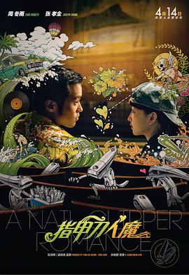 2018动作片《指甲刀人魔》迅雷下载_中文完整版_百度云网盘720P|1080P资源