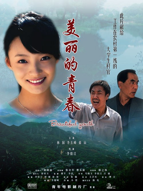 2018剧情片《美丽的青春》迅雷下载_中文完整版_百度云网盘720P|1080P资源