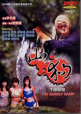 2018科幻片《山狗1999》迅雷下载_中文完整版_百度云网盘720P|1080P资源