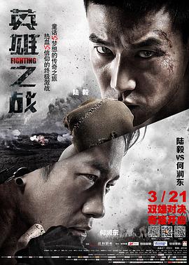 2018战争片《英雄之战》迅雷下载_中文完整版_百度云网盘720P|1080P资源