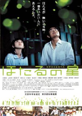 2018爱情片《萤火虫之星》迅雷下载_中文完整版_百度云网盘720P|1080P资源