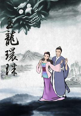 2018爱情片《西湖传奇》迅雷下载_中文完整版_百度云网盘720P|1080P资源