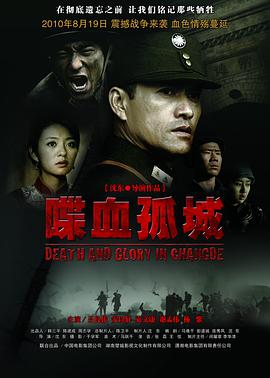 2018剧情片《喋血孤城》迅雷下载_中文完整版_百度云网盘720P|1080P资源