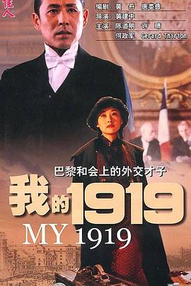 2018爱情片《我的1919》迅雷下载_中文完整版_百度云网盘720P|1080P资源