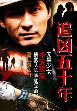 2018恐怖片《追凶五十年》迅雷下载_中文完整版_百度云网盘720P|1080P资源