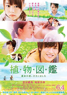 2018动作片《植物图鉴》迅雷下载_中文完整版_百度云网盘720P|1080P资源