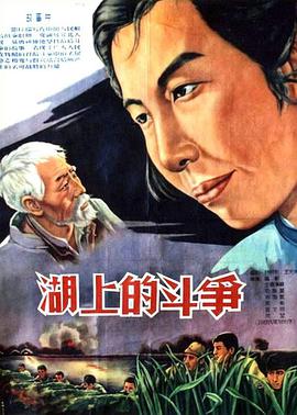 2018剧情片《湖上的斗争》迅雷下载_中文完整版_百度云网盘720P|1080P资源