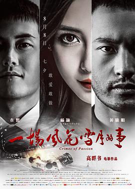 2018爱情片《一场风花雪月的事》迅雷下载_中文完整版_百度云网盘720P|1080P资源