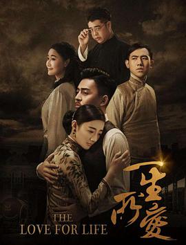 2018爱情片《一生所爱》迅雷下载_中文完整版_百度云网盘720P|1080P资源