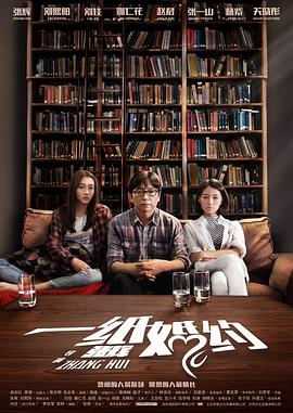 2018爱情片《一纸婚约》迅雷下载_中文完整版_百度云网盘720P|1080P资源