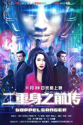 2018动作片《二重身之前传》迅雷下载_中文完整版_百度云网盘720P|1080P资源