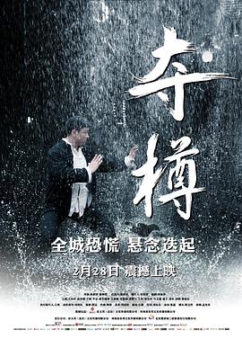 2018剧情片《夺樽》迅雷下载_中文完整版_百度云网盘720P|1080P资源