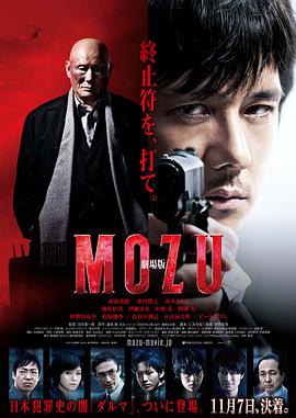 2018剧情片《剧场版MOZU》迅雷下载_中文完整版_百度云网盘720P|1080P资源