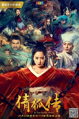 2018喜剧片《倩狐传》迅雷下载_中文完整版_百度云网盘720P|1080P资源