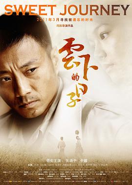 2018喜剧片《云下的日子》迅雷下载_中文完整版_百度云网盘720P|1080P资源