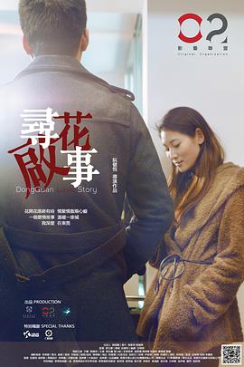 2018爱情片《寻花启事》迅雷下载_中文完整版_百度云网盘720P|1080P资源