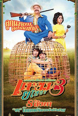 2018剧情片《爱战也梭吞 3》迅雷下载_中文完整版_百度云网盘720P|1080P资源