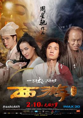 2018喜剧片《西游降魔篇》迅雷下载_中文完整版_百度云网盘720P|1080P资源