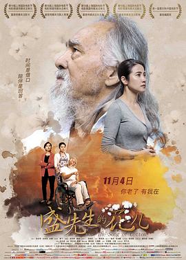 2018剧情片《盛先生的花儿》迅雷下载_中文完整版_百度云网盘720P|1080P资源