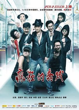 2018喜剧片《疯狂的蠢贼》迅雷下载_中文完整版_百度云网盘720P|1080P资源