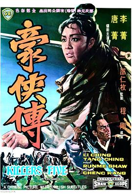 2018动作片《豪侠传》迅雷下载_中文完整版_百度云网盘720P|1080P资源